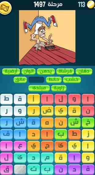 كراش 1497