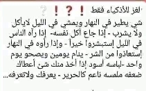 شي يطير في النهار ويمشي في الليل لايأكل ولا يشرب إذا جاع أكل نفسه