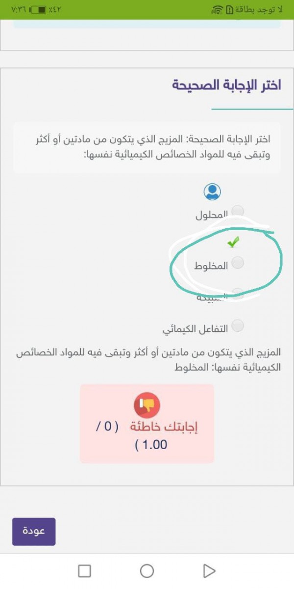 المزيج الذي يتكون من مادتين أو أكثر وتبقى فيه للمواد الخصائص الكيميائية نفسها