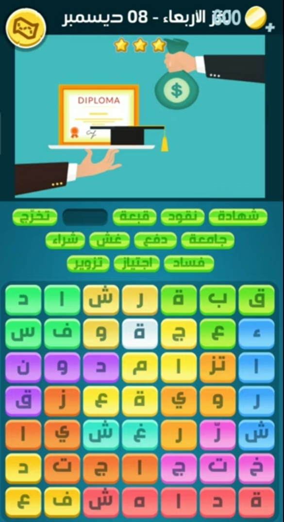 كلمات كراش لغز الأربعاء 8 ديسمبر 2021 التحدي اليومي