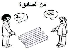 حل لغز من الصادق
