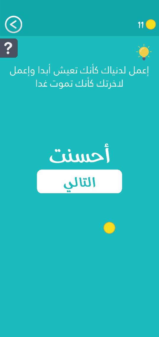 حل كلمة السر مرحلة 108 حكمة
