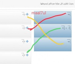 بحيث تقترن كل عبارة مع ناتج تبسيطها.
