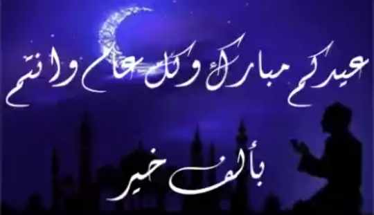 رسالة لصديقتي بمناسبة عيد الفطر ، تهنئة عيد الفطر لصديقتي مزخرفة تويتر