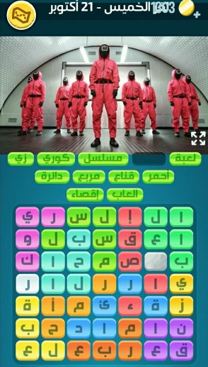 كلمات كراش لغز الخميس 21 أكتوبر 2021 التحدي اليومي