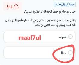 يلتقي عبد الله بن عمرو بن العاص رضي الله عنهما مع النبي صلى الله عليه وسلم في جده قصي بن كلاب صواب خطأ