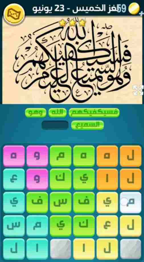 كلمات كراش لغز الخميس 23 يونيو 2022 التحدي اليومي