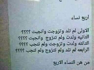 أربع نساء الأولى لم تولد وتزوجت وانجبت ؟ الثانيه ولدت ولم تتزوج وانجبت