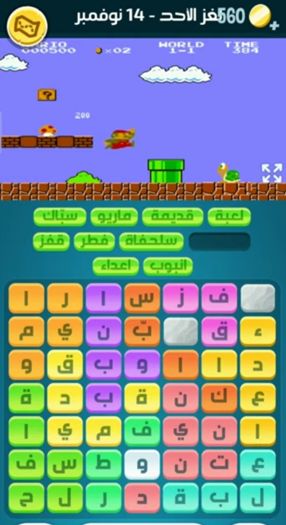 كلمات كراش لغز الأحد 14 نوفمبر 2021 التحدي اليومي