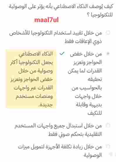 كيف يوصف الذكاء الاصطناعي بأنه يؤثر على الوصولية للتكنولوجيا