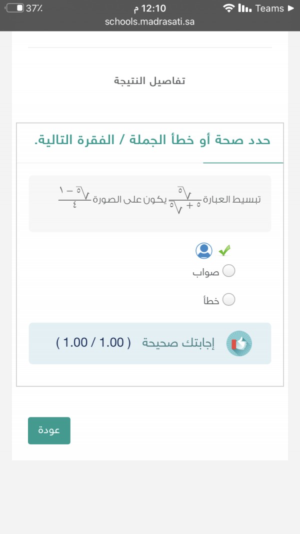 حدد صحة أو خطأ الجملة / الفقرة التالية. الدرجة