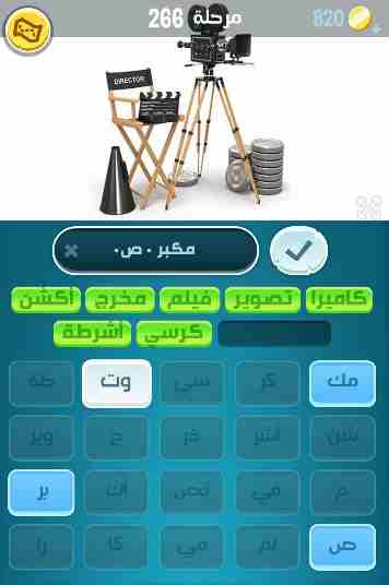 كراش 266
