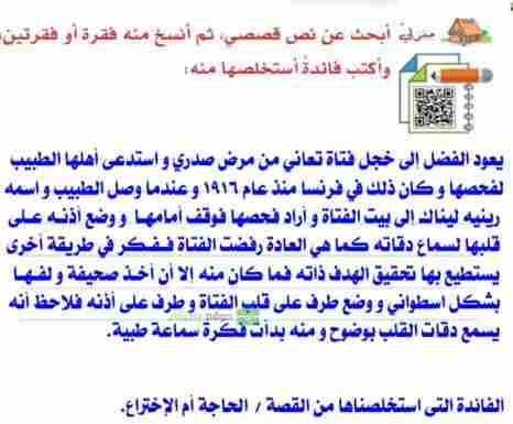 أبحث عن نص قصصي، ثم أنسخ منه فقرة أو فقرتين، وأكتب فائدة أستخلصها منه.