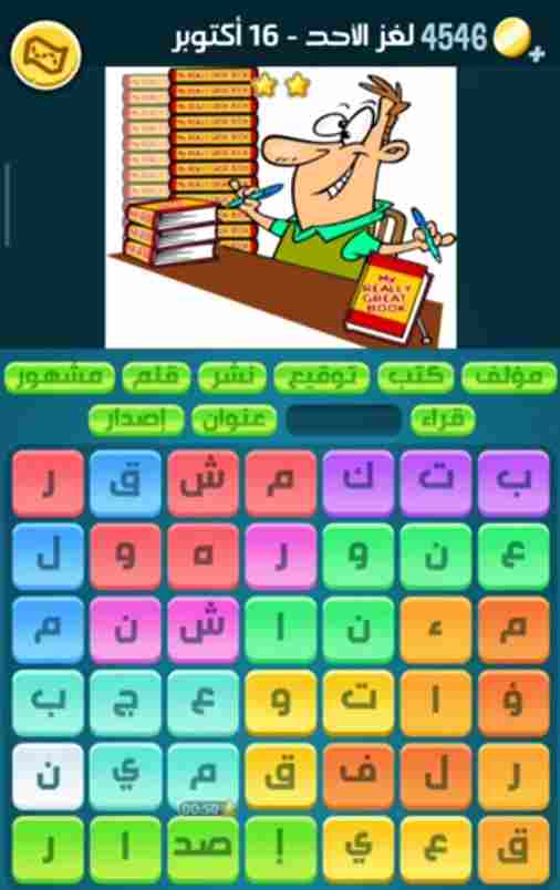 كلمات كراش لغز الأحد 16 أكتوبر 2022 التحدي اليومي