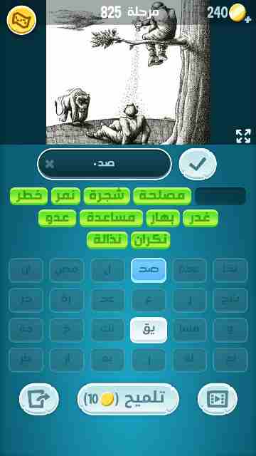 كراش 825