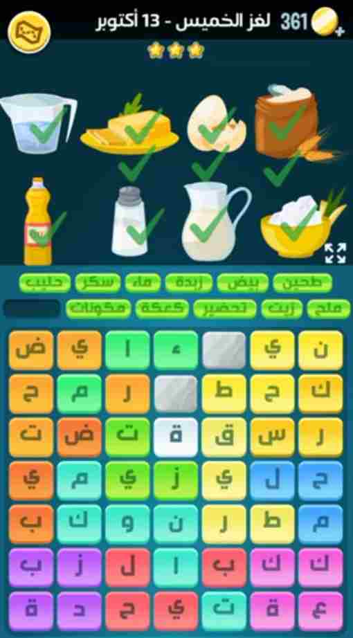 كلمات كراش لغز الخميس 13 أكتوبر 2022 التحدي اليومي