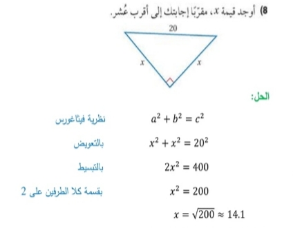 اوجد قيمة x مقربا اجابتك إلى أقرب عشر