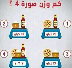 حل لغز کم وزن صورة 4
