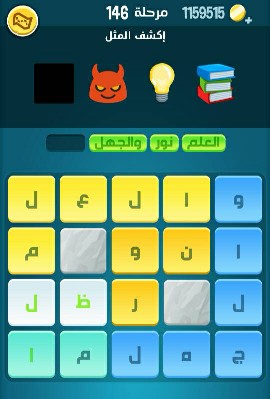 حل كلمات كراش لغز 146 التحديث الجديد