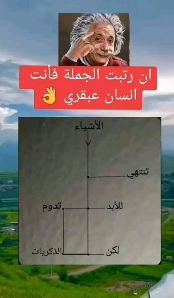 ان رتبت الجملة فأنت انسان عبقري