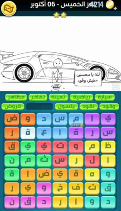 كلمات كراش لغز الخميس 6 أكتوبر 2022 التحدي اليومي