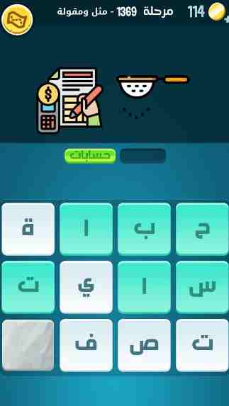 كراش 1369