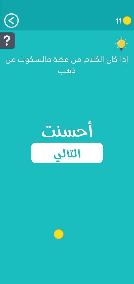 حل لغز كلمة السر 2 مرحلة 48 مثل وحكمة