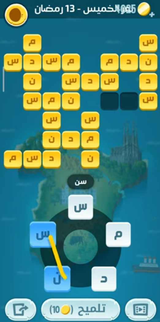 كلمات كراش لغز الخميس 14 أبريل 2022 التحدي اليومي