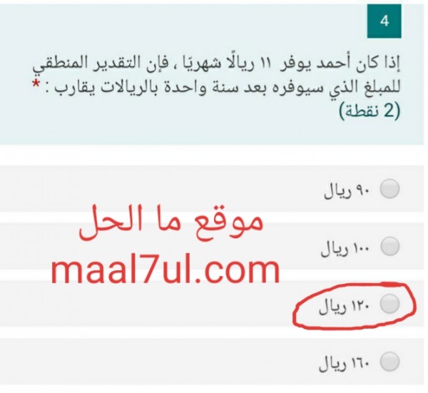إذا كان أحمد يوفر ١١ ريالا شهريا ، فإن التقدير المنطقي للمبلغ الذي سيوفره بعد سنة واحدة بالريالات يقارب