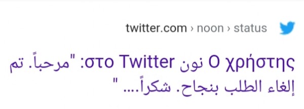 طريقة إلغاء الطلب من نون