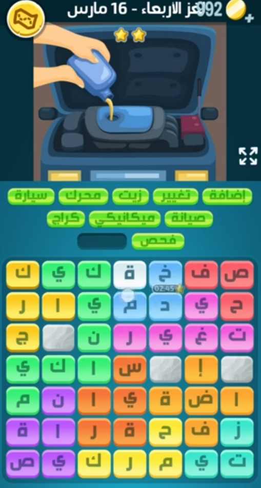 حل كلمات كراش لغز الأربعاء 16 مارس 2022 التحدي اليومي