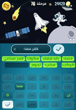 حل كلمات كراش مرحلة 76 التحديث الجديد