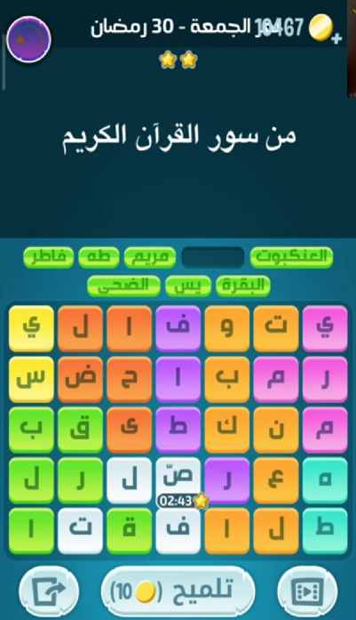 كلمات كراش لغز الجمعة 21 أبريل 2023 التحدي اليومي