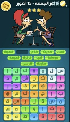 كلمات كراش لغز الجمعة 15 أكتوبر 2021 التحدي اليومي