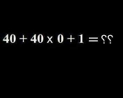 حل لغز 40 + 40 × 0 + 1 = ؟