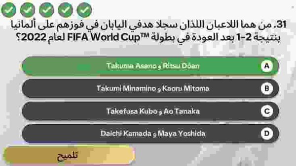 من هما اللاعبان اللذان سجلا هدفي اليابان في فوزهم على ألمانيا بنتيجة 2-1 بعد العودة في بطولة FIFA World Cup TM لعام 2022