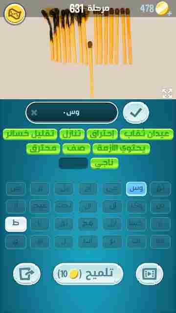كراش 631