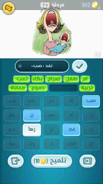 كراش 623