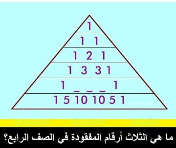 حل لغز ما هي الثلاث أرقام المفقودة في الصف الرابع