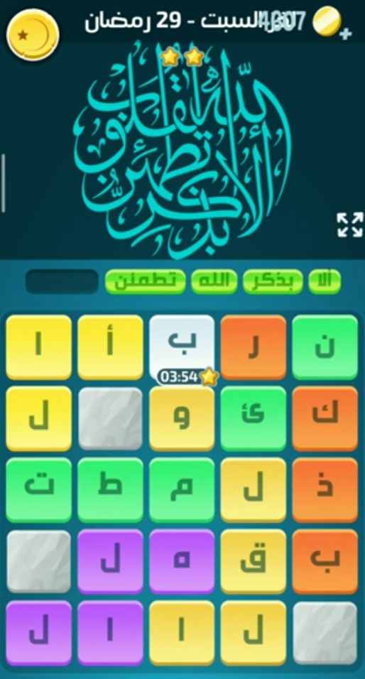 كلمات كراش لغز السبت 29 رمضان 30 أبريل 2022 التحدي اليومي