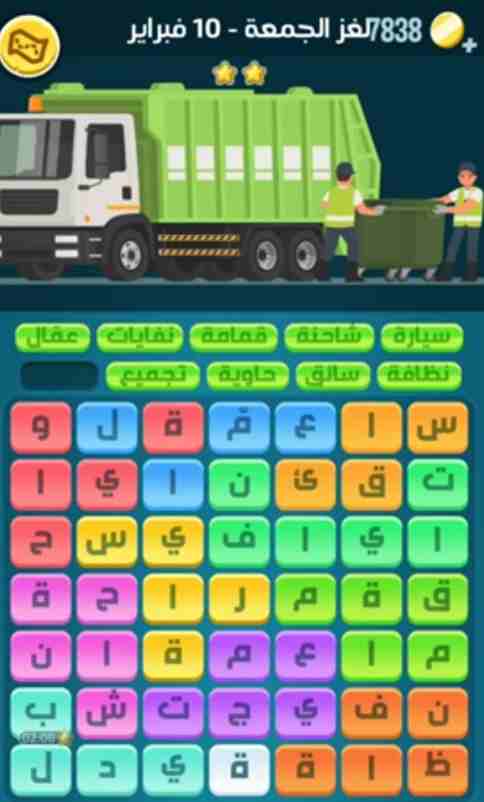 كلمات كراش لغز الجمعة 10 فبراير 2023 التحدي اليومي