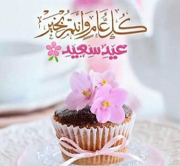 كل عام وانتم بخير مزخرفة للنسخ Png