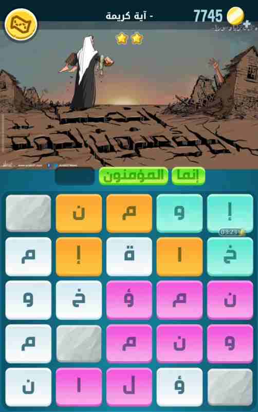 كلمات كراش لغز الأربعاء 8 فبراير 2023 التحدي اليومي