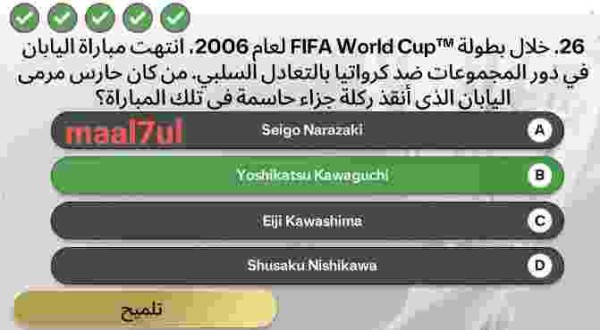 خلال بطولة fifa world cup لعام 2006 ، انتهت مباراة اليابان في دور المجموعات ضد كرواتيا بالتعادل السلبي. من كان حارس مرمى اليابان الذي أنقذ ركلة جزاء حاسمة في تلك المباراة؟ Seigo Narazaki Yoshikatsu Kawaguchi Eiji Kawashima Shusaku Nishikawa
