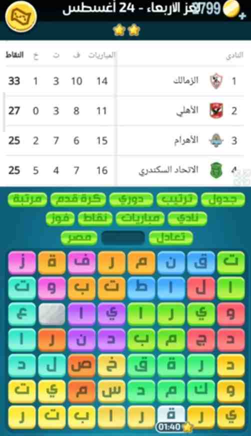 كلمات كراش لغز الأربعاء 24 أغسطس 2022 التحدي اليومي