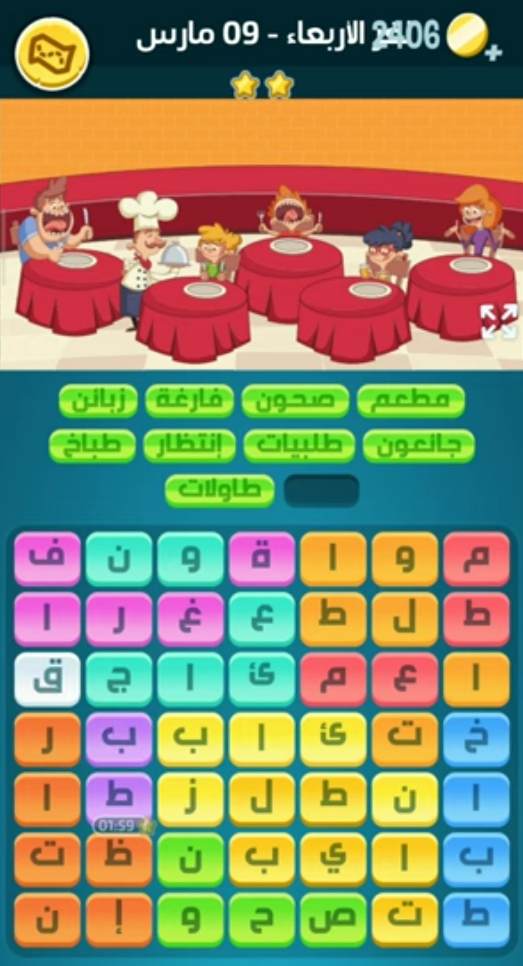 حل كلمات كراش لغز الأربعاء 9 مارس 2022 التحدي اليومي