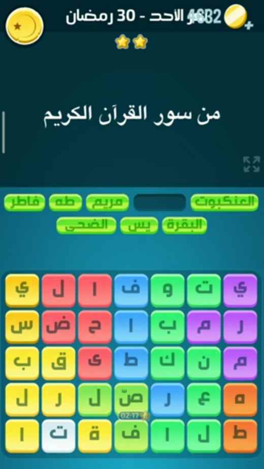 كلمات كراش لغز الأحد 30 رمضان 1 مايو 2022 التحدي اليومي