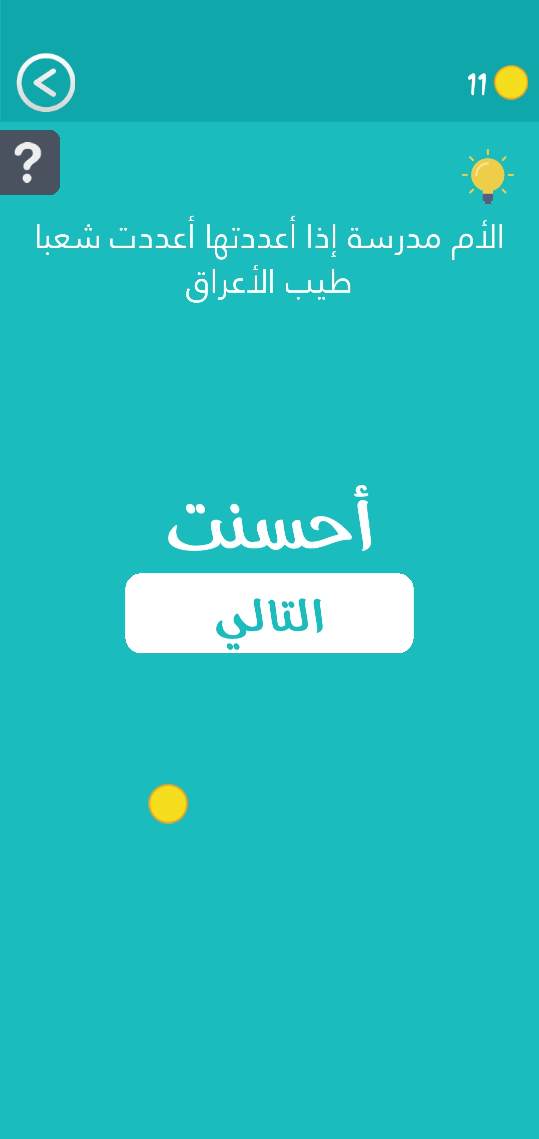 حل لغز كلمة السر 2 مرحلة 42 بيت شعر عن الأم