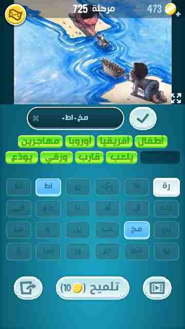 كراش 725